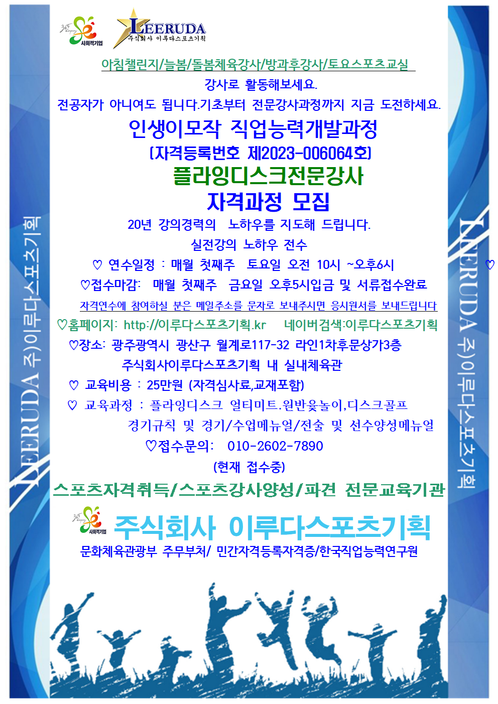 플라잉디스크전문강사 사진1