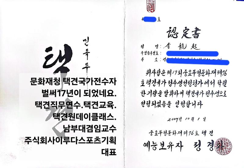 택견직무연수  택견수업 택견원데이클래스  택견직업체험     택견국가전수자가 직접 강의 나갑니다.1