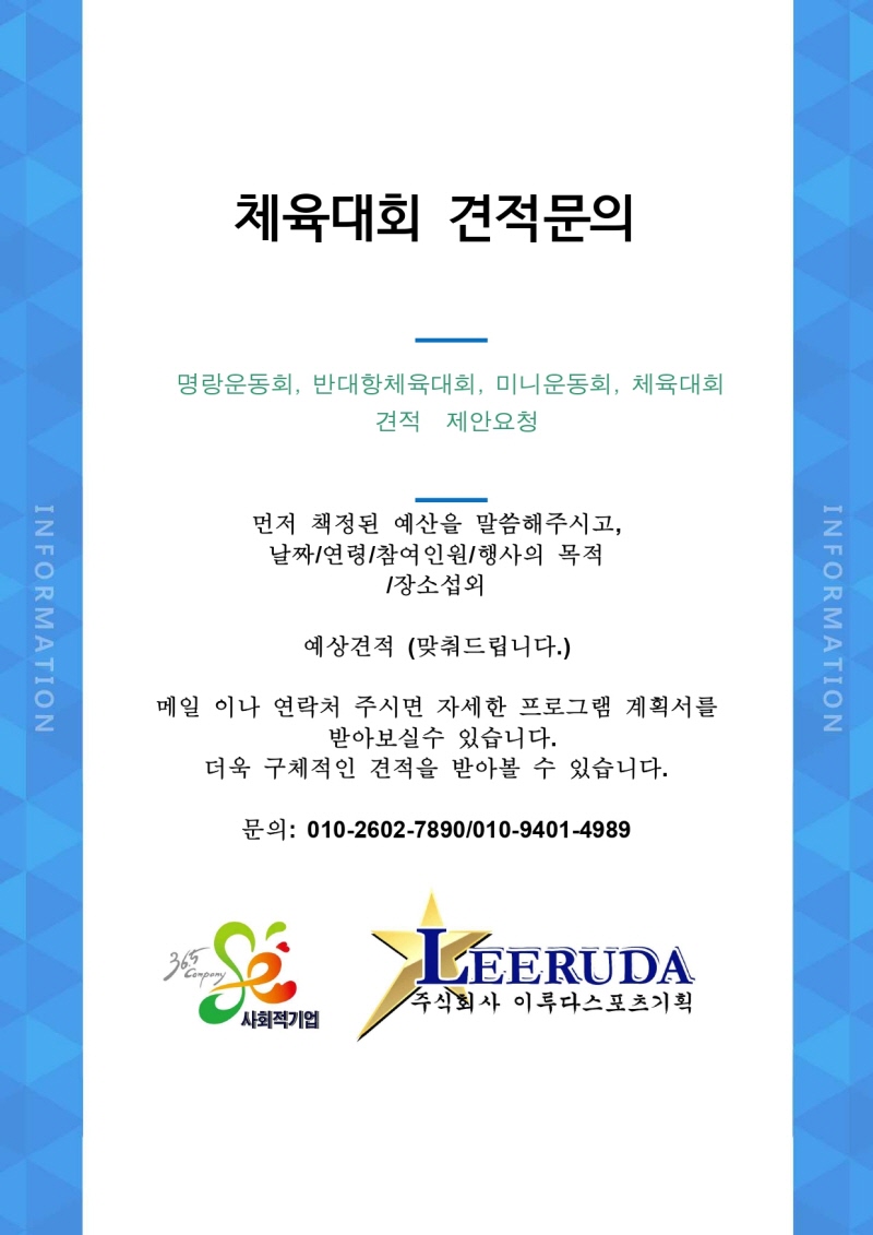 체육대회 견적문의